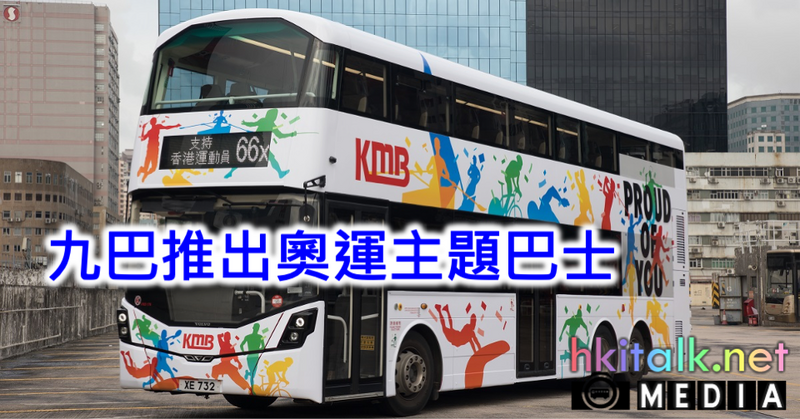 Cover_KMB Olympic Bus.png
