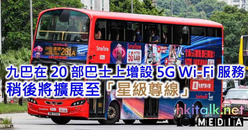 Cover_KMB 20 buses 5G Wi-Fi.png