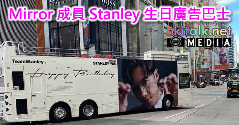 Cover_Mirror Stanley Birthday Bus.png