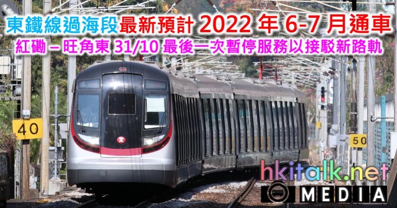 Cover_EAL Cross-harbour Jun to Jul 2022.png
