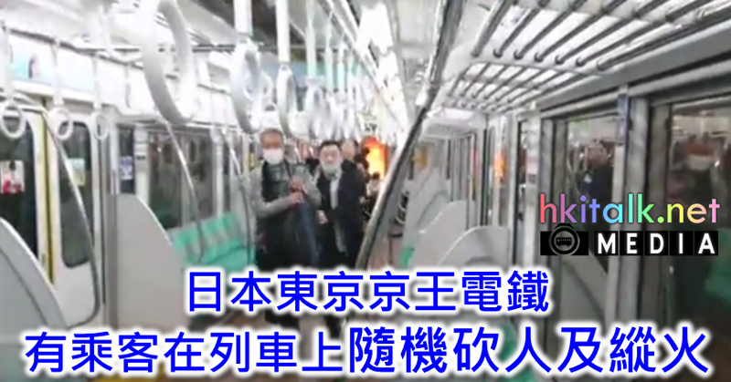 Cover_Keio Train Fire.png