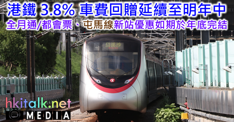 Cover_MTR 3.8% Rebate Extension.png