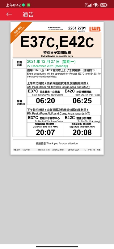 Screenshot_2021-12-23-08-42-40-739_com.kmb.app1933.jpg
