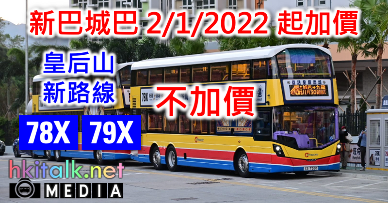 Cover_78X 79X no fare hike.png