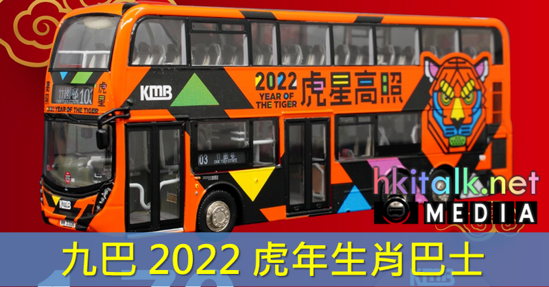 Cover_KMB E6M71 Year of 2022 Bus.png