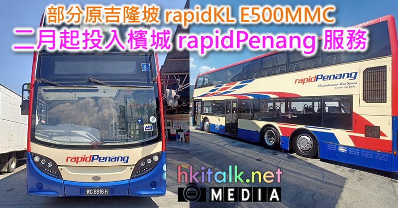 Cover_rapidPenang E500MMC.png