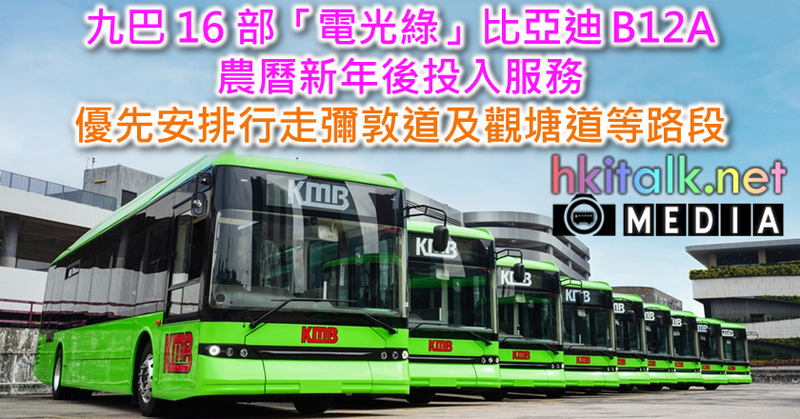 Cover_KMB BYD K12A.png