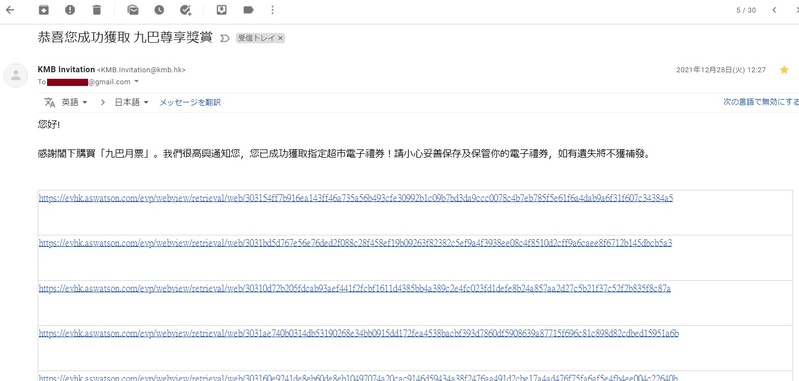 九巴月票超市禮券電郵.jpg