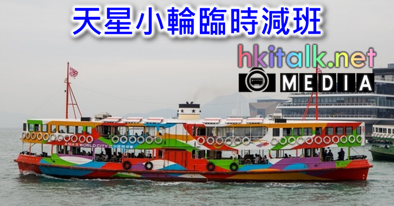 Cover_Star Ferry Reduce Freq.png
