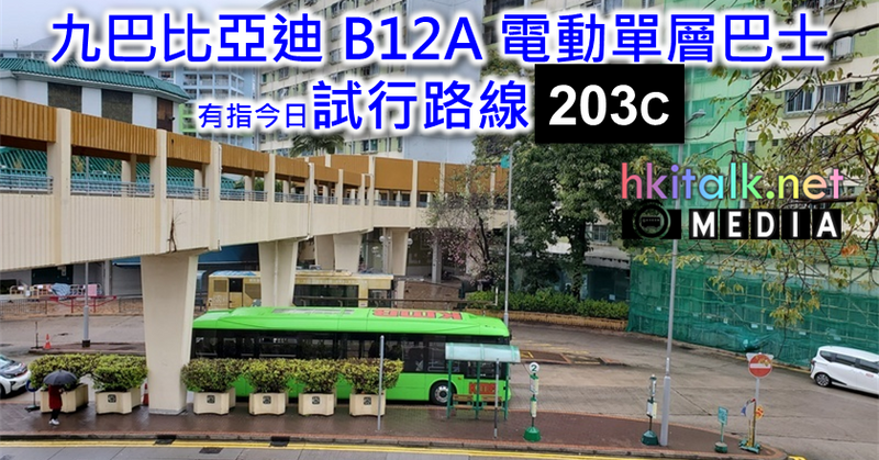 Cover_BEB1 203C Trial Run.png