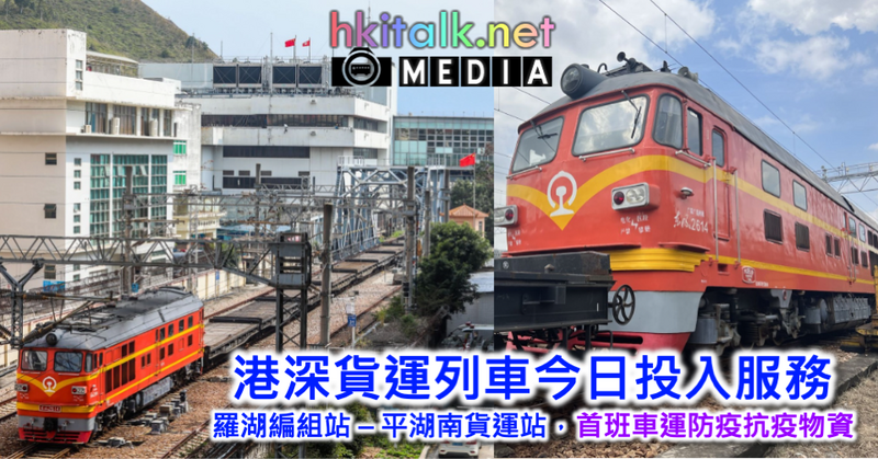 Cover_HKSZ Cargo Train.png