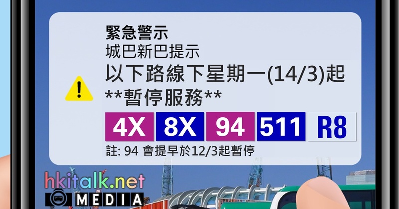 城新減班.jpeg