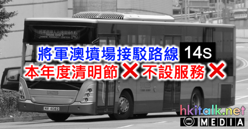 Cover_14S No service 2022 Ching Ming.png