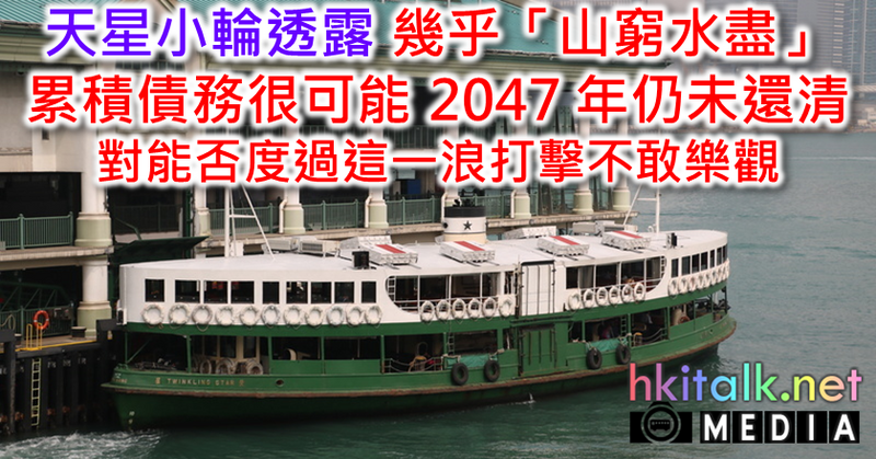 Cover_Star Ferry New GM.png