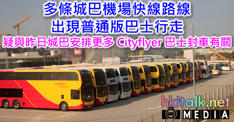Cover_Cityflyer Ordinary Buses 24Mar.png