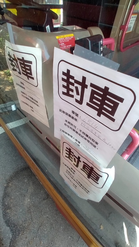 欣澳封車 (11).jpeg