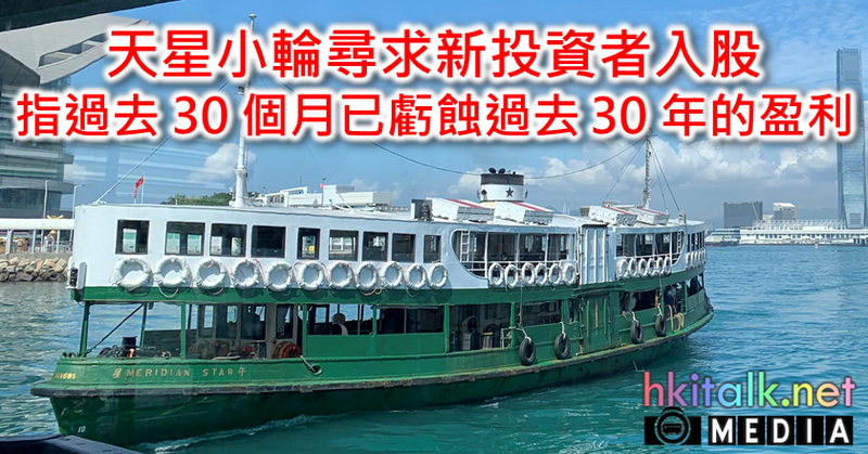 Cover_Star Ferry seeking new investor.png