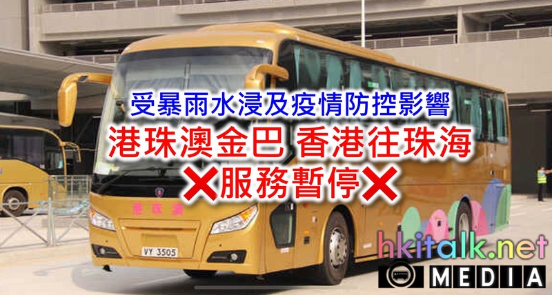 Cover_HZMBus HK to Zhuhai Suspended_11May.jpeg