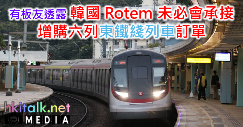 Cover_Rotem Reject 6x Additional R-Train Order.png
