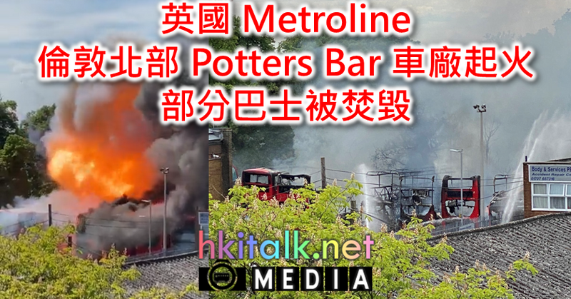 Cover_Metroline Potters Bar Bus Garage on fire.png