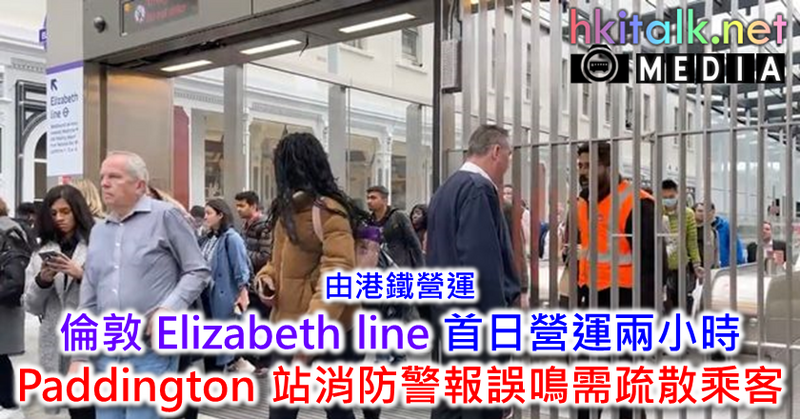 Cover_Elizabeth Line Paddington Evacuation.png