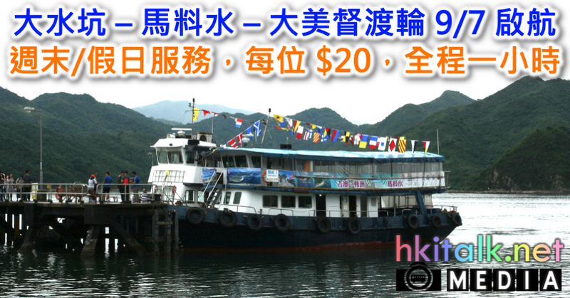 Cover_Tai Mei Tuk Ferry.png