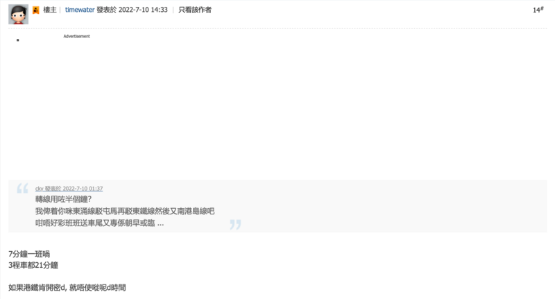 Screenshot 2022-07-23 at 22-58-49 港鐵幾時先肯加密返星期六日班次？ - hkitalk.net.png