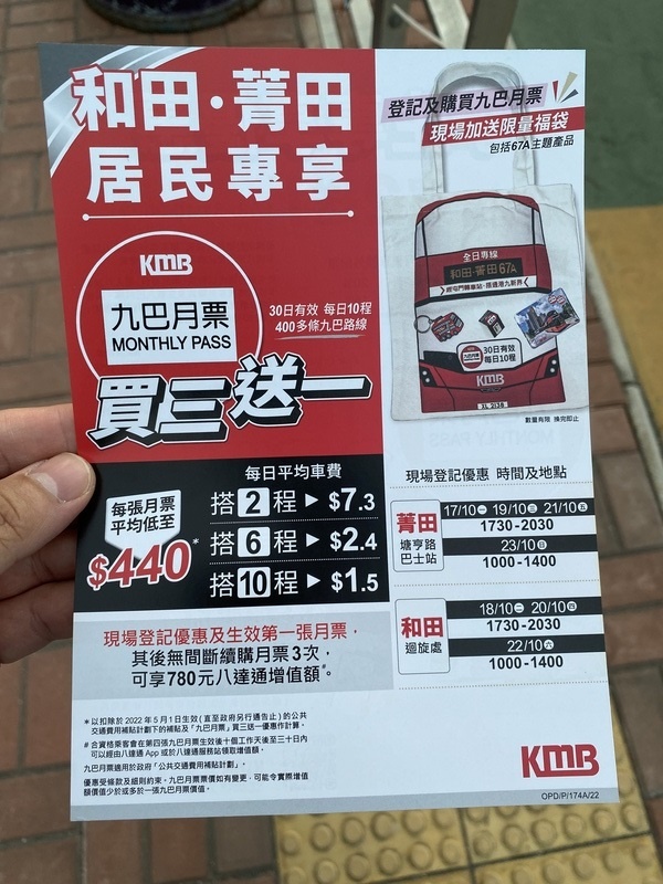 KMB promotion in Wo Tin and Ching Tin.JPG