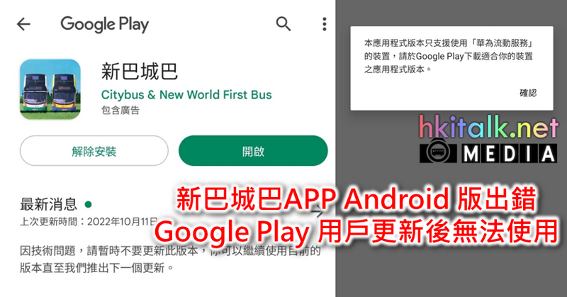 Cover_Bravo Google Play app Error 19Oct.png