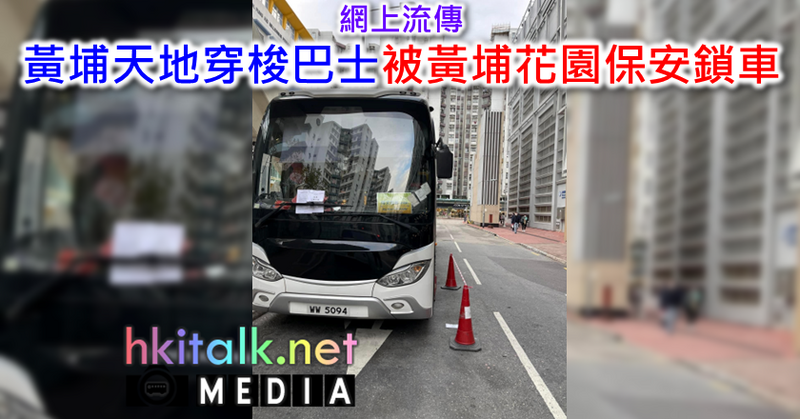 Cover_Whampoa Shuttle Bus Impounded.png