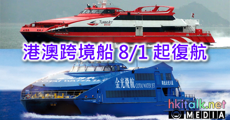 Cover_HKMO Ferry Resumes 8Jan.png