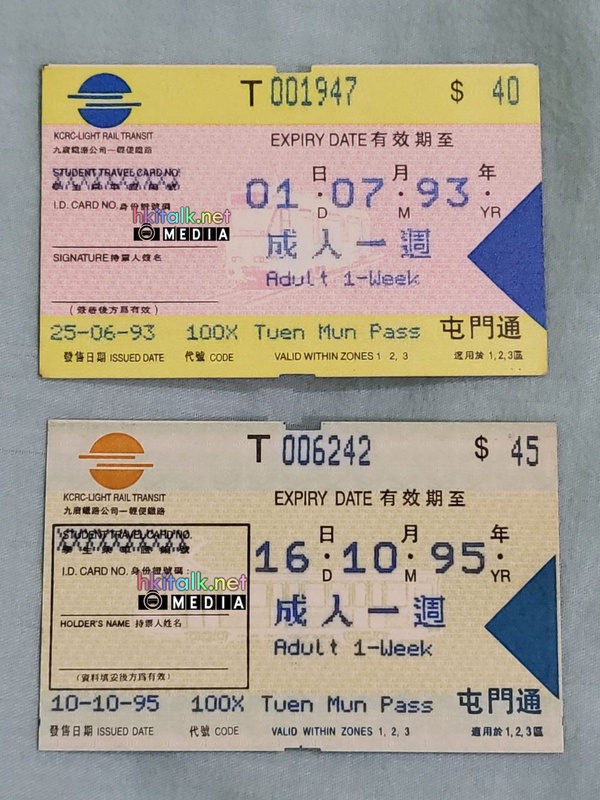 1993輕鐵星期票 (2).jpeg