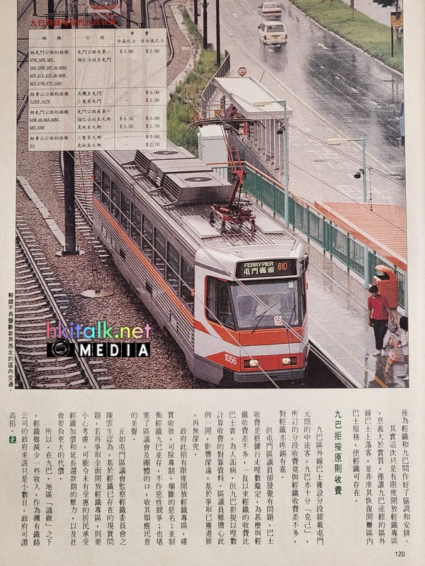 1993 輕鐵專區 (1).jpeg
