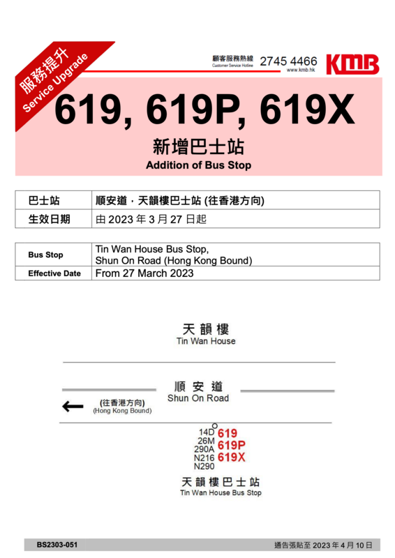 619 Tin Wan House.png