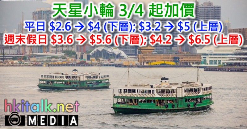 Cover_Star Ferry Fare Hike.png