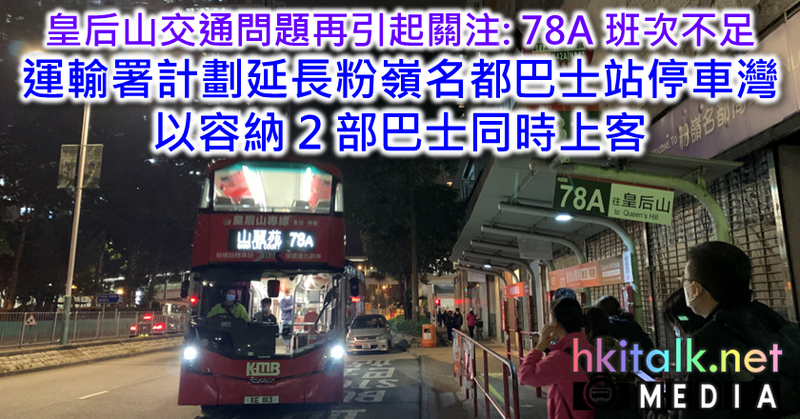 Cover_78A Fanling Town Ctr bus stop.png