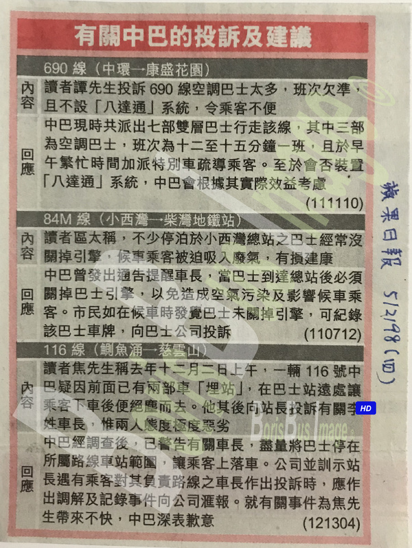 IMG_4577 中巴投訴 19980205 Rt690 Rt84M Rt116 upload.JPG