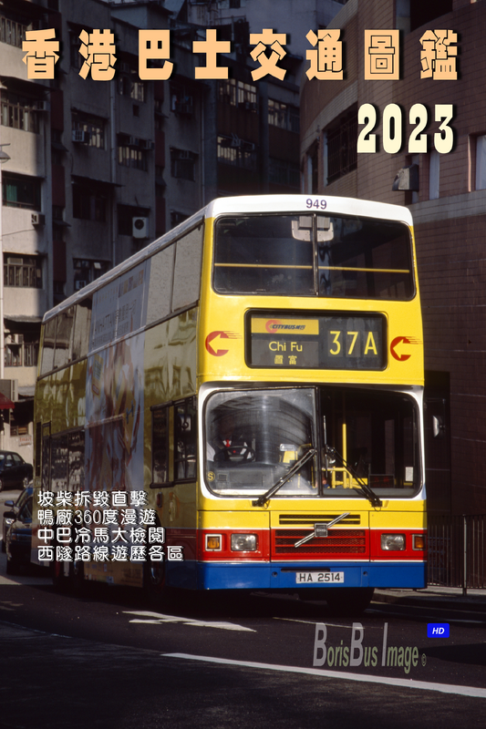 S230-10 CTB949 Rt37A 西環 半山西營盤 李陞小學 薄扶林道 upload.png