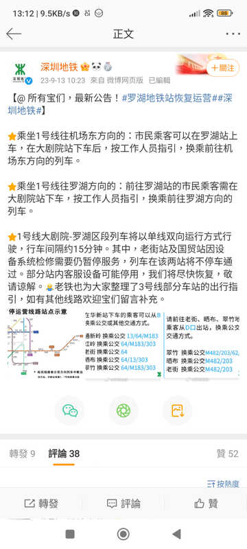 Screenshot_2023-09-13-13-12-45-856_com.sina.weibo.jpg