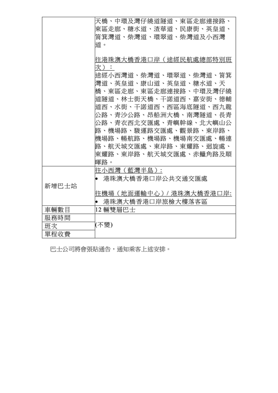 20230923_TA_A12 reroute via HZMB_Chi2.png