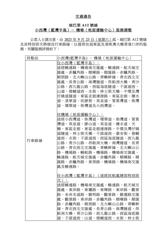 20230923_TA_A12 reroute via HZMB_Chi1.png