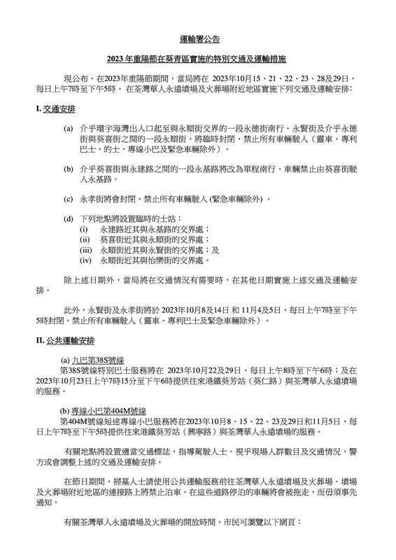 Draft TDN - Chung Yeung Festival 2023 Chi - for publish_revised1.png
