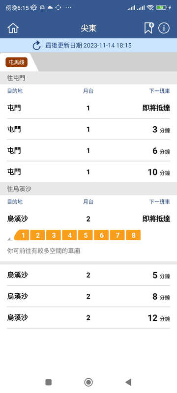 Screenshot_2023-11-14-18-15-24-488_com.mtr.mtrmobile.jpg