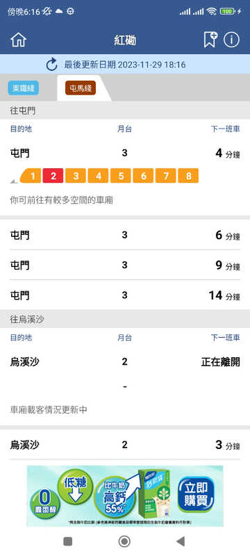 Screenshot_2023-11-29-18-16-15-216_com.mtr.mtrmobile.jpg
