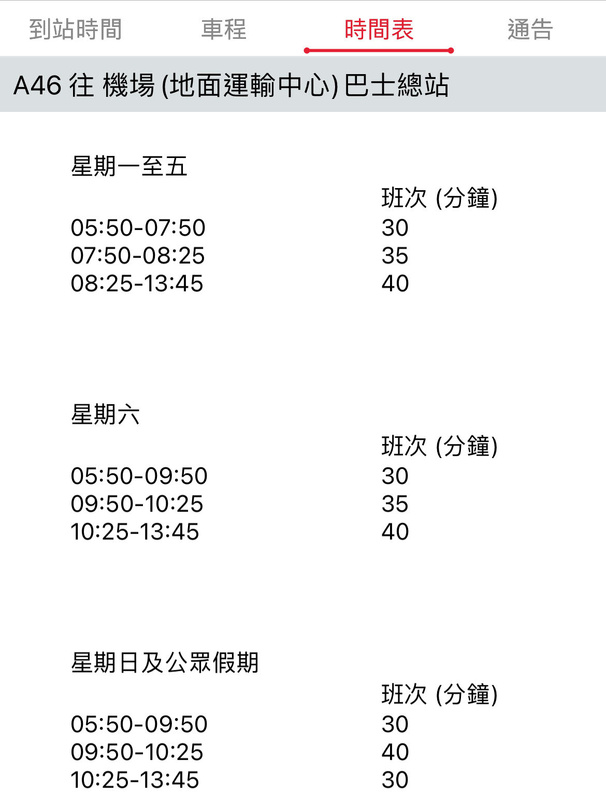 A46 往機場