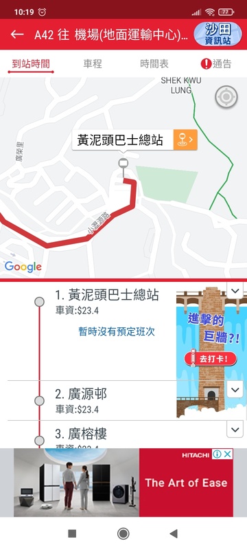 Screenshot_2023-12-03-10-19-06-209_com.kmb.app1933.jpg