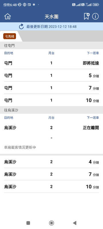 Screenshot_2023-12-12-18-48-54-702_com.mtr.mtrmobile.jpg
