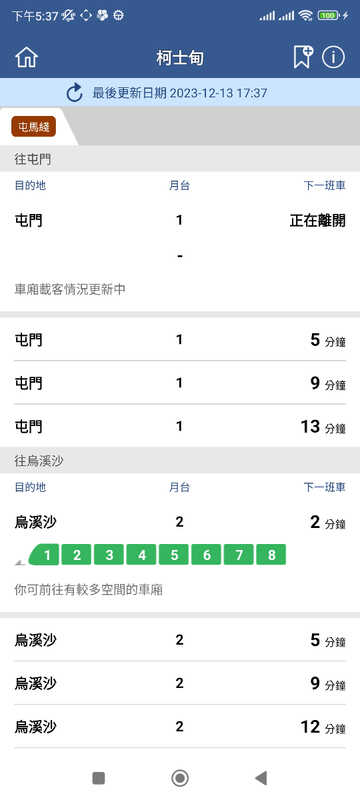 Screenshot_2023-12-13-17-37-07-064_com.mtr.mtrmobile.jpg