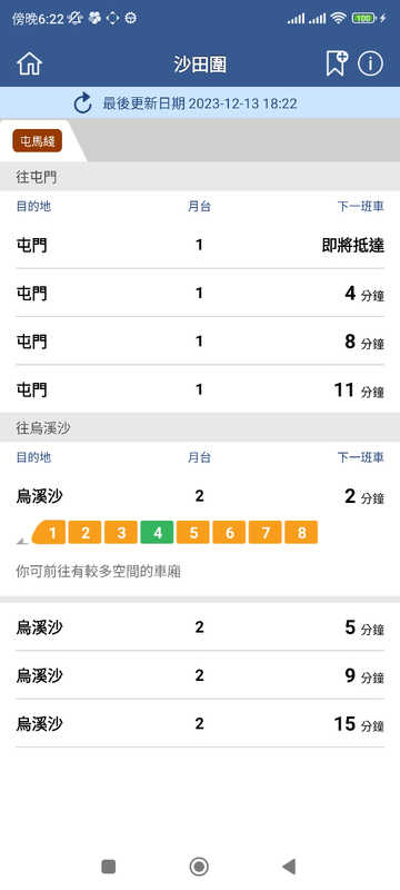 Screenshot_2023-12-13-18-22-17-976_com.mtr.mtrmobile.jpg