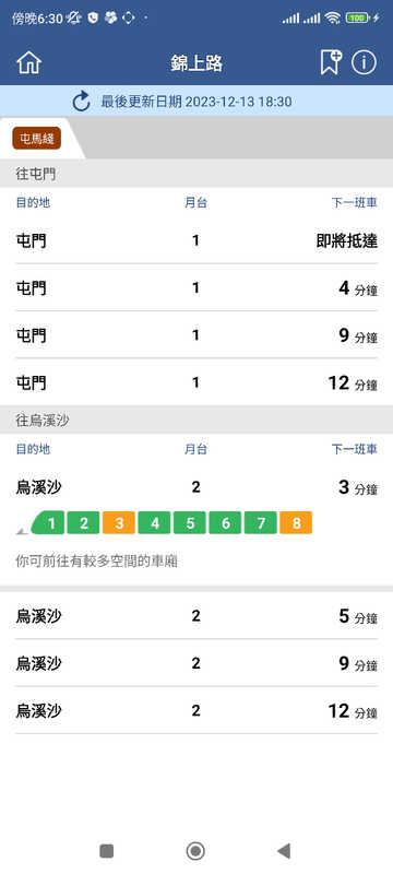 Screenshot_2023-12-13-18-30-21-153_com.mtr.mtrmobile.jpg
